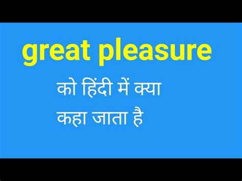 great pleasure meaning in hindi